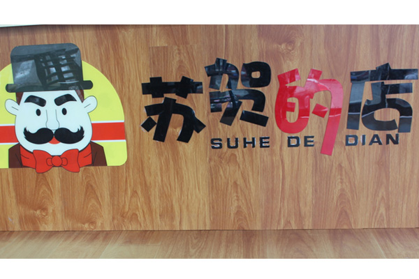 邯鄲美味91抖音成人黄色大片快餐店